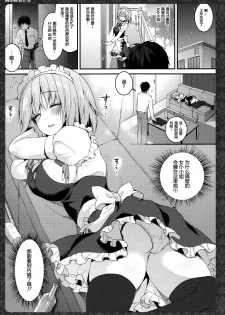 (Reitaisai 14) [Kinokonomi (konomi)] Tonari no Sakuya-san (Touhou Project) [Chinese] [CE家族社] - page 5