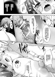 [Pedocchi] Shikou no Boseizou (2D Comic Magazine Joutai Henka de Zetsubou Ochi! Vol. 2) [Chinese] [无毒汉化组] [Digital] - page 17
