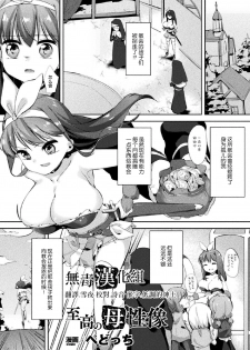 [Pedocchi] Shikou no Boseizou (2D Comic Magazine Joutai Henka de Zetsubou Ochi! Vol. 2) [Chinese] [无毒汉化组] [Digital] - page 1