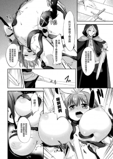 [Pedocchi] Shikou no Boseizou (2D Comic Magazine Joutai Henka de Zetsubou Ochi! Vol. 2) [Chinese] [无毒汉化组] [Digital] - page 11
