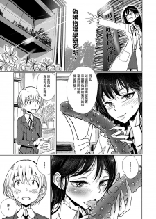 [ディビ] 時間操作デバイスのかたち (オトコのコHEAVEN Vol.32) [Chinese] [瑞树汉化组] [Digital] - page 7