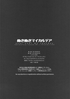 (Futaket 13) [Ikechika (Ikeshita Maue)] Nukinuki My Chaldea (Fate/Grand Order) - page 27