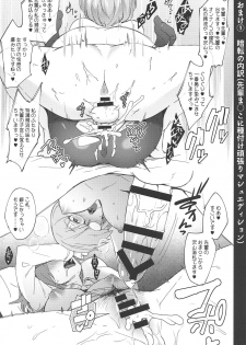 (Futaket 13) [Ikechika (Ikeshita Maue)] Nukinuki My Chaldea (Fate/Grand Order) - page 21