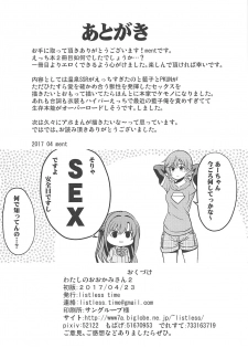 (Utahime Teien 12) [listless time (ment)] Watashi no Ookami-san 2 (THE IDOLM@STER CINDERELLA GIRLS) - page 33