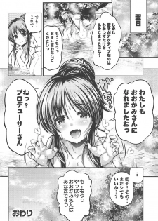 (Utahime Teien 12) [listless time (ment)] Watashi no Ookami-san 2 (THE IDOLM@STER CINDERELLA GIRLS) - page 31