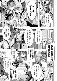 [Anthology] 2D Comic Magazine Ingu Seme Choukyou de Kyousei Hatsujou! Vol. 1 [Digital] - page 26