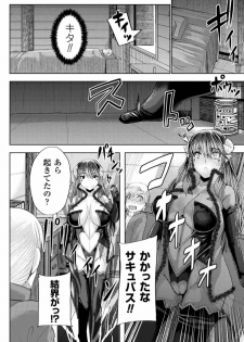 [Anthology] 2D Comic Magazine Ingu Seme Choukyou de Kyousei Hatsujou! Vol. 1 [Digital] - page 8