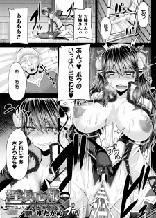[Anthology] 2D Comic Magazine Ingu Seme Choukyou de Kyousei Hatsujou! Vol. 1 [Digital] - page 5