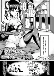 [Anthology] 2D Comic Magazine Ingu Seme Choukyou de Kyousei Hatsujou! Vol. 1 [Digital] - page 27