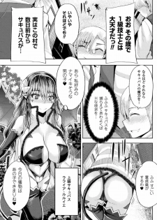 [Anthology] 2D Comic Magazine Ingu Seme Choukyou de Kyousei Hatsujou! Vol. 1 [Digital] - page 7