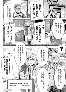 [Anthology] 2D Comic Magazine Ingu Seme Choukyou de Kyousei Hatsujou! Vol. 1 [Digital] - page 6