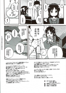 (C91) [Ezokuroten (Miyanogi Jiji)] Warui Ko Arisu (THE IDOLM@STER CINDERELLA GIRLS) [Chinese] [萝莉援助汉化组] - page 26