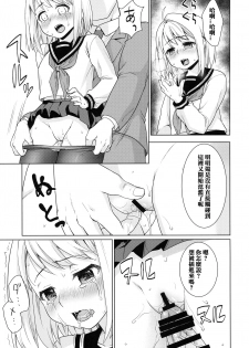 (C90) [F Taku (Anma)] Mukuchi Shoujo no Chikan Higai 7 [Chinese] [胖紳士個人漢化] - page 21