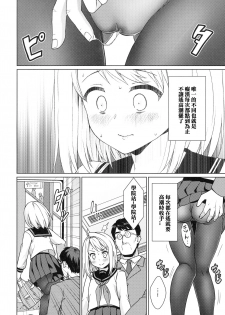 (C90) [F Taku (Anma)] Mukuchi Shoujo no Chikan Higai 7 [Chinese] [胖紳士個人漢化] - page 6