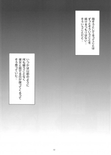 (COMIC1☆11) [Magono-Tei (Carn)] Seiren Janai (Seiren) - page 12
