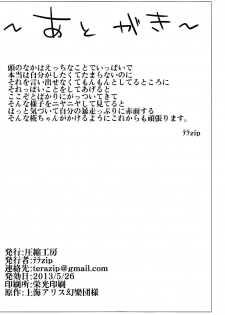 (Reitaisai 10) [Asshuku Koubou (Terazip)] Ofuro (Touhou Project) - page 22