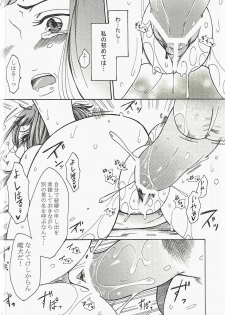 (C83) [Manjudou (Tukisiro Saya)] Inuchiyo-chan ga Yoshiharu janai Otoko to Kekkon suru Hon. (Oda Nobuna no Yabou) - page 13