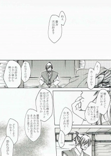 (C83) [Manjudou (Tukisiro Saya)] Inuchiyo-chan ga Yoshiharu janai Otoko to Kekkon suru Hon. (Oda Nobuna no Yabou) - page 20