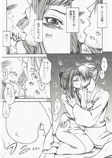 (C83) [Manjudou (Tukisiro Saya)] Inuchiyo-chan ga Yoshiharu janai Otoko to Kekkon suru Hon. (Oda Nobuna no Yabou) - page 5