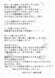(C77) [Tokyo Bungeling Bay Yokohama (Kurori, Suwa Izumo, Ayachi)] Shiyouzumi Koumakan (Touhou Project) - page 21