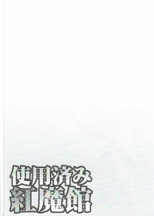 (C77) [Tokyo Bungeling Bay Yokohama (Kurori, Suwa Izumo, Ayachi)] Shiyouzumi Koumakan (Touhou Project) - page 31