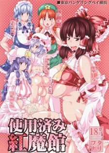 (C77) [Tokyo Bungeling Bay Yokohama (Kurori, Suwa Izumo, Ayachi)] Shiyouzumi Koumakan (Touhou Project) - page 1