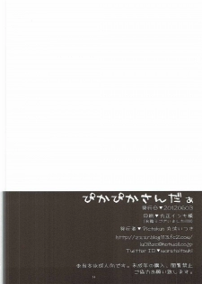 (ComiComi16) [Pictokun (Maruta Itsuki)] Pikapika Thunder (Smile Precure!) - page 13