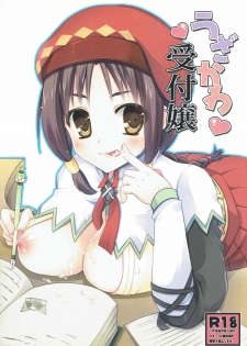 (COMIC1☆7) [Sakurairo (Sakura Yuu)] Uzakawa Uketsukejou (Monster Hunter) - page 1
