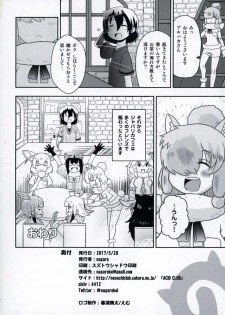 (Puniket 35) [ACID CLUB (nagare)] JapariCafe de Gokyuukei (Kemono Friends) - page 21