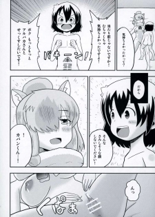 (Puniket 35) [ACID CLUB (nagare)] JapariCafe de Gokyuukei (Kemono Friends) - page 17