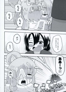 (Puniket 35) [ACID CLUB (nagare)] JapariCafe de Gokyuukei (Kemono Friends) - page 7