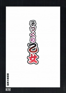 (C85) [Syunkan Saidaihusoku (Pony R)] Kozukuri Otome (Sengoku Otome) - page 26