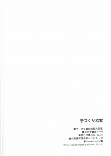 (C85) [Syunkan Saidaihusoku (Pony R)] Kozukuri Otome (Sengoku Otome) - page 25
