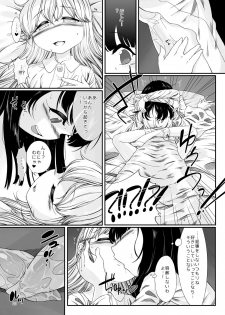 [Float Shippu (Usou)] Onenne Ecchi (Touhou Project) [Digital] - page 22