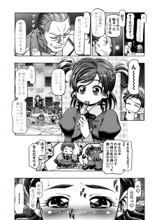 (C74) [Gambler Club (Kousaka Jun)] Kamen de Puni Cure (Yes! Precure5 Go Go!) [Decensored] - page 10