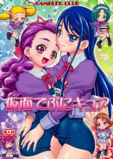 (C74) [Gambler Club (Kousaka Jun)] Kamen de Puni Cure (Yes! Precure5 Go Go!) [Decensored] - page 1