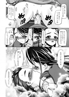 (C74) [Gambler Club (Kousaka Jun)] Kamen de Puni Cure (Yes! Precure5 Go Go!) [Decensored] - page 23
