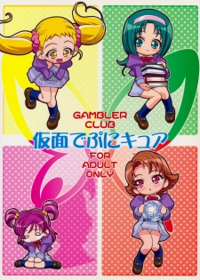 (C74) [Gambler Club (Kousaka Jun)] Kamen de Puni Cure (Yes! Precure5 Go Go!) [Decensored] - page 44