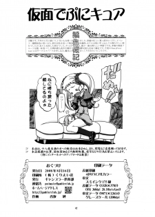 (C74) [Gambler Club (Kousaka Jun)] Kamen de Puni Cure (Yes! Precure5 Go Go!) [Decensored] - page 43