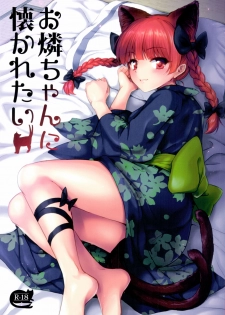 (Reitaisai 14) [54BURGER (Marugoshi)] Orin Chan Ni Natsukaretai (Touhou Project) - page 1