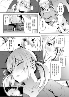 [Sanjuurou] Yobai Gokko (COMIC Shitsurakuten 2017-06)  [Chinese] [最愛大屁屁x漢化組漢化組] - page 9