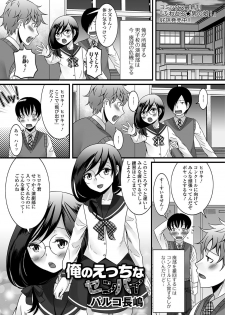 [Anthology] Gekkan Web Otoko no Ko-llection! S Vol. 14 [Digital] - page 2