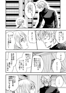 [Unknown (UNKNOWN)] Tobira to Kamen - page 9