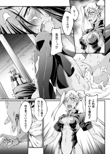 [Ootsuki Wataru] Kuroinu ~Kedakaki Seijo wa Hakudaku ni Somaru~ THE COMIC [Digital] - page 25