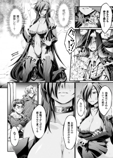 [Ootsuki Wataru] Kuroinu ~Kedakaki Seijo wa Hakudaku ni Somaru~ THE COMIC [Digital] - page 8