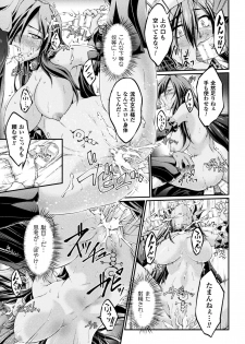 [Ootsuki Wataru] Kuroinu ~Kedakaki Seijo wa Hakudaku ni Somaru~ THE COMIC [Digital] - page 21