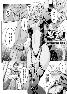 [Ootsuki Wataru] Kuroinu ~Kedakaki Seijo wa Hakudaku ni Somaru~ THE COMIC [Digital] - page 26