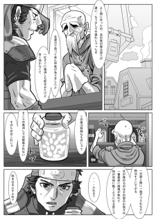 [Shimesaba (Isaki)] Saba 12: Nemuru Otoko [Digital] - page 7