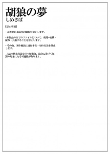 [Shimesaba (isaki)] Korou no Yume - page 1