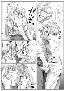 [Shimesaba (isaki)] Korou no Yume - page 11